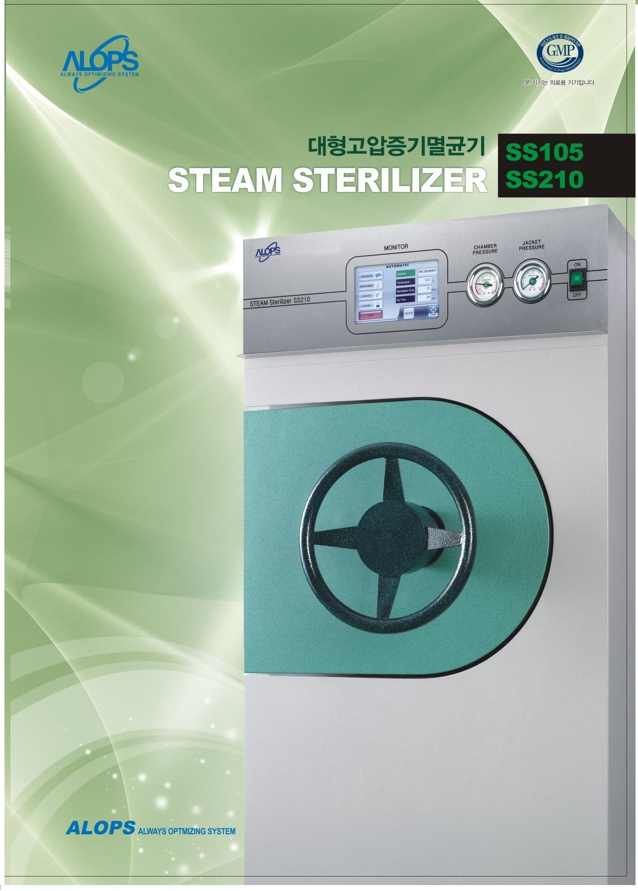 Autoclave- Steam sterilizer
